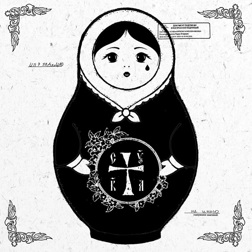 PUSSY RIOT - CYKA album artwork