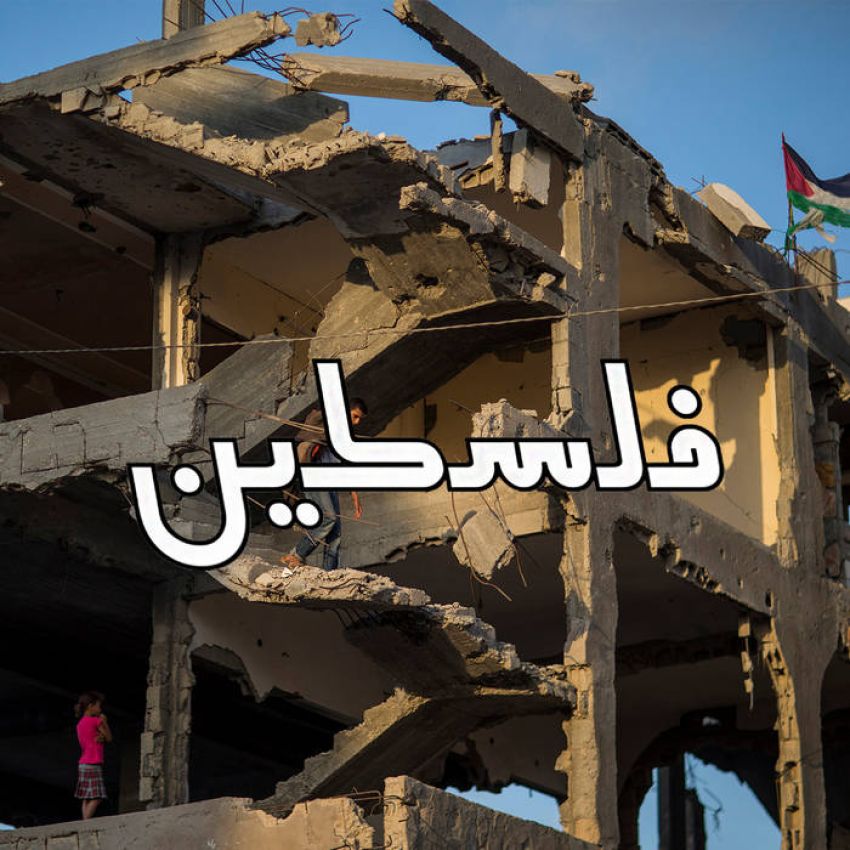 AL GHARIB - PALESTINE&nbsp;ALBUM ATWORK