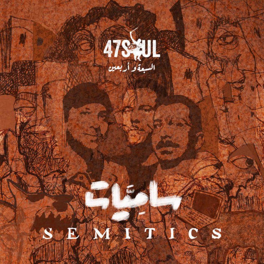 47_soul_-_semitics album artwork