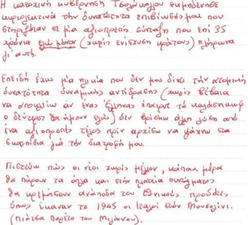 Dimitris Christoulas's suicide letter.