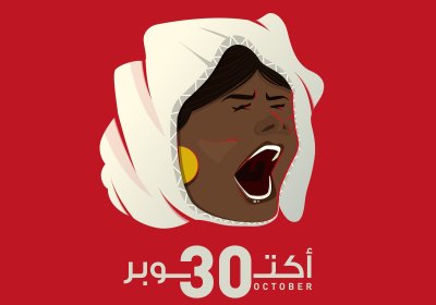 sudan october 30 protest poster